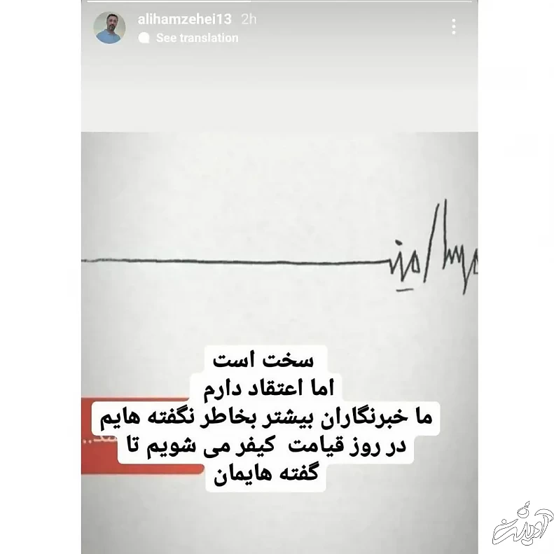 (عکس) استوری خبرنگار صداوسیما درباره گزارشش از مهسا امینی